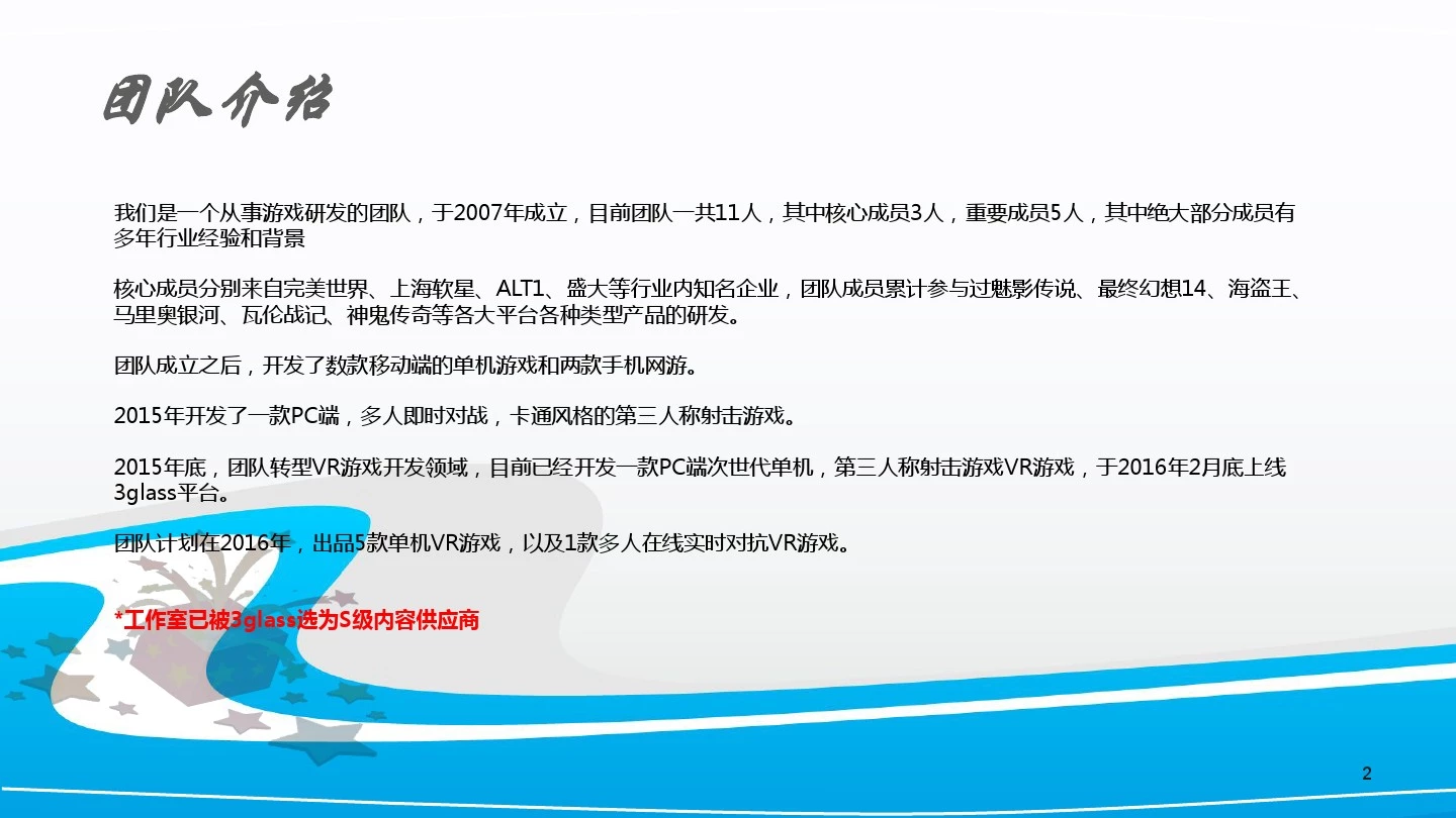 【游戏】上海虚游网络科技商业计划书