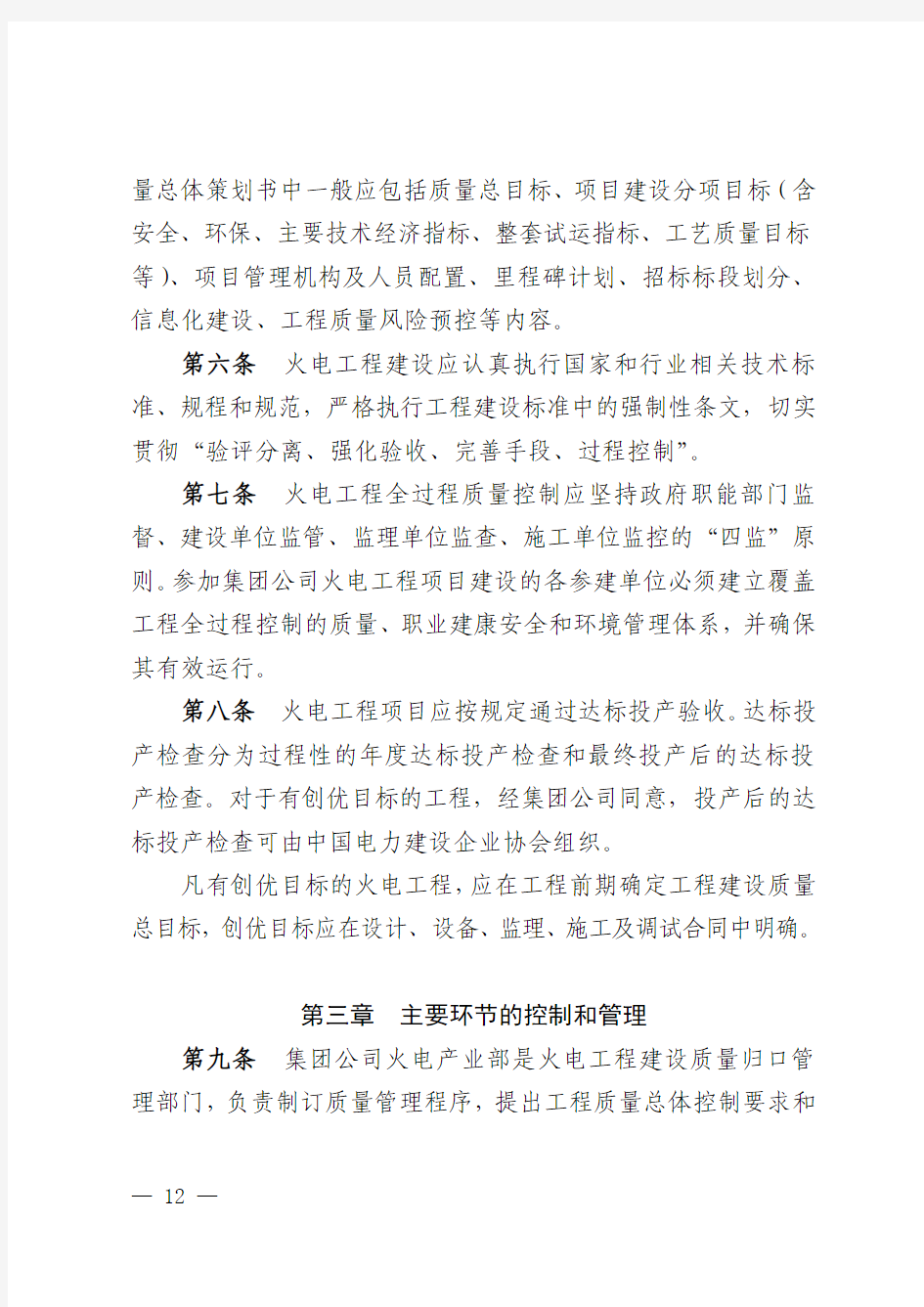 中国华电集团公司火电工程质量管理程序(A版)