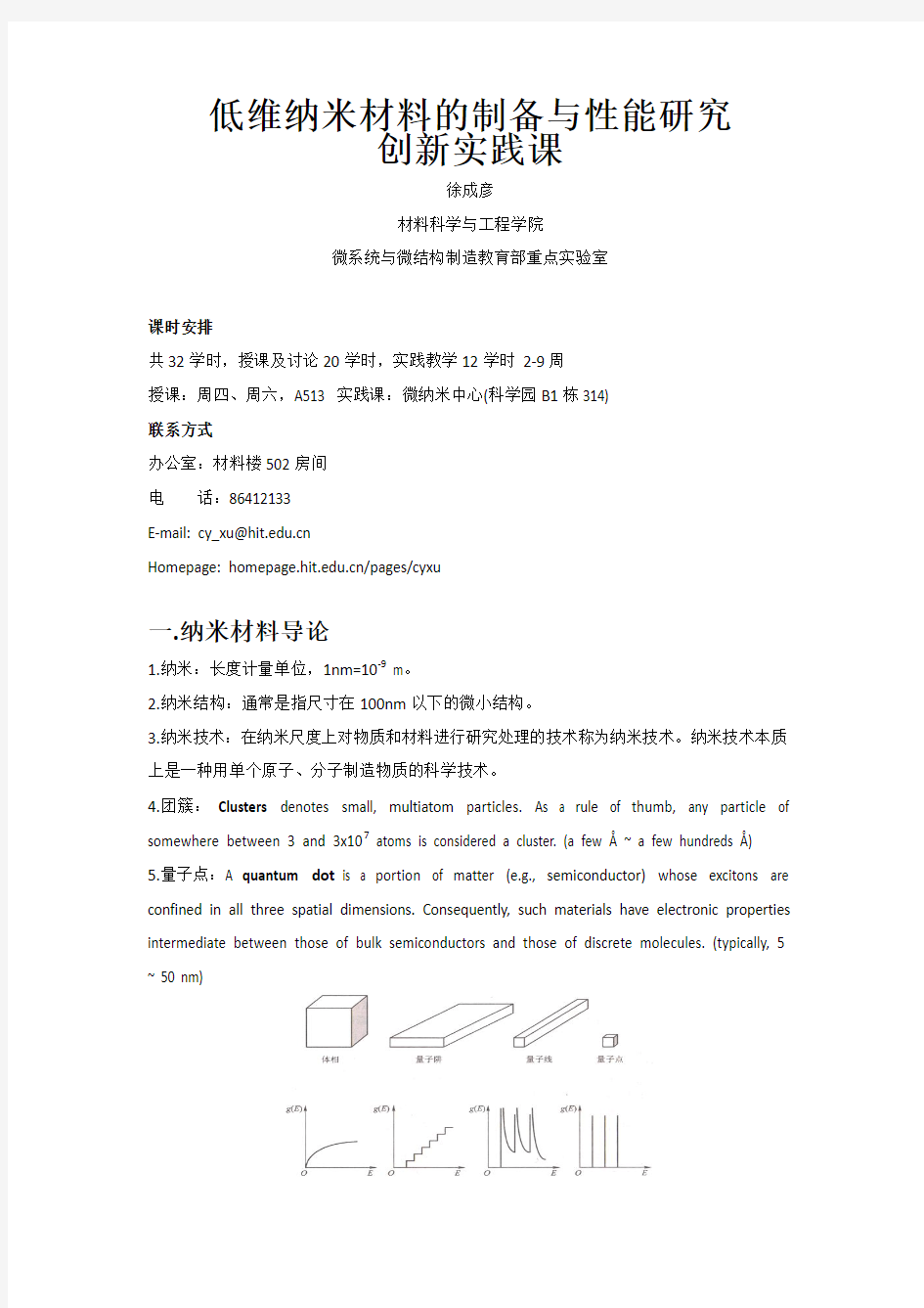 低维纳米材料总结