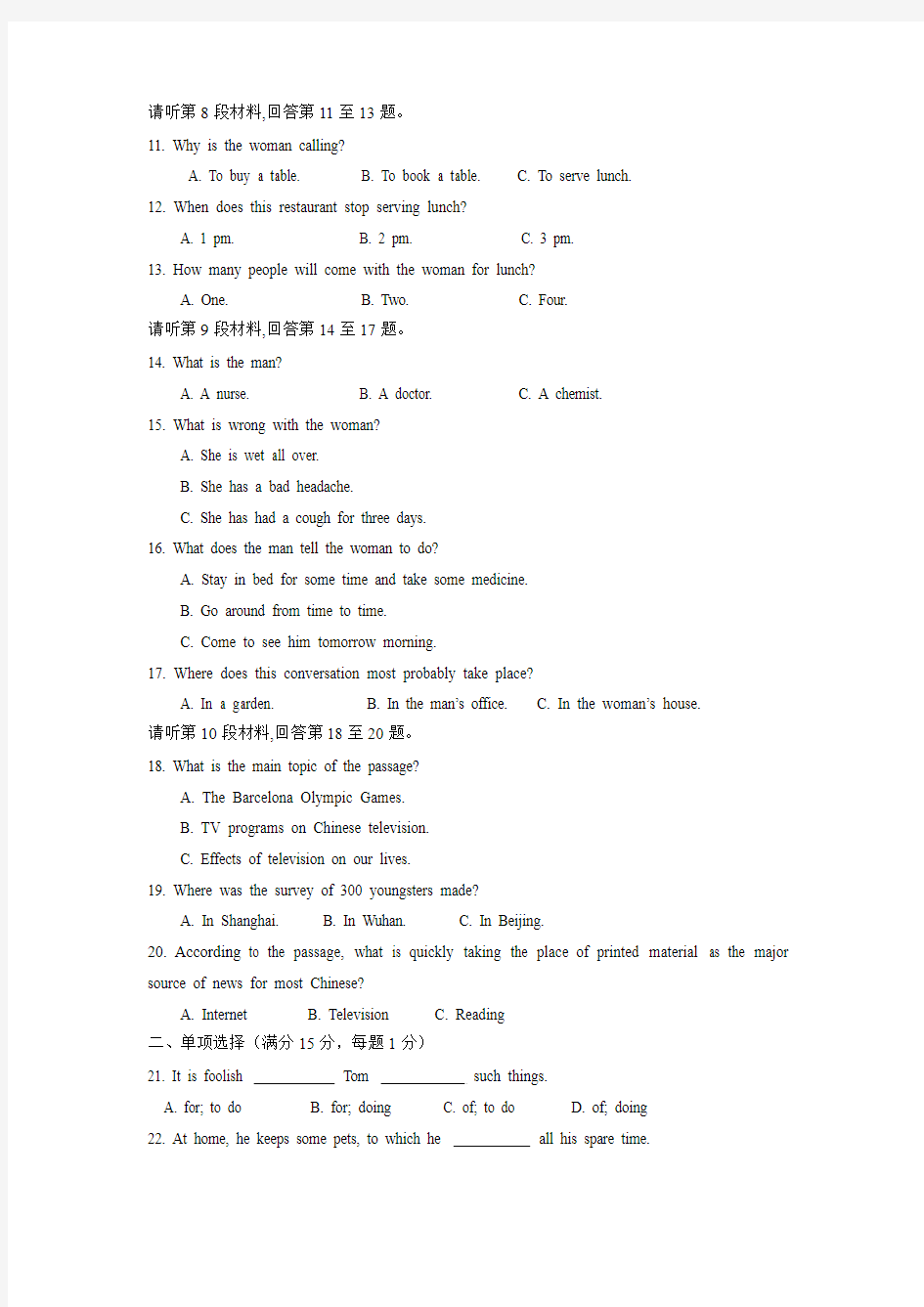 泰州市第二中学2015学年高一上学期第一次限时作业英语试卷