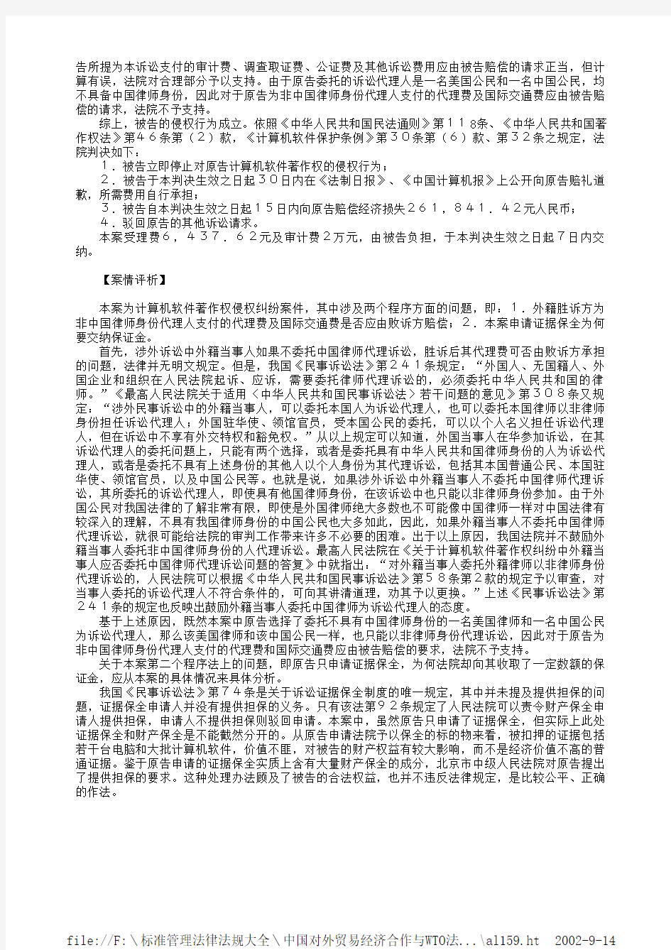 美国微软公司诉北京巨人电脑公司软件著作权侵权案