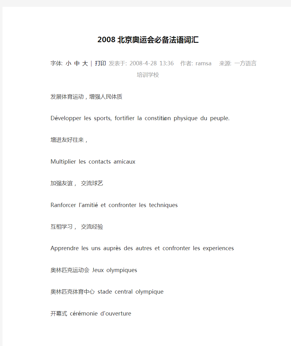 2008北京奥运会必备法语词汇