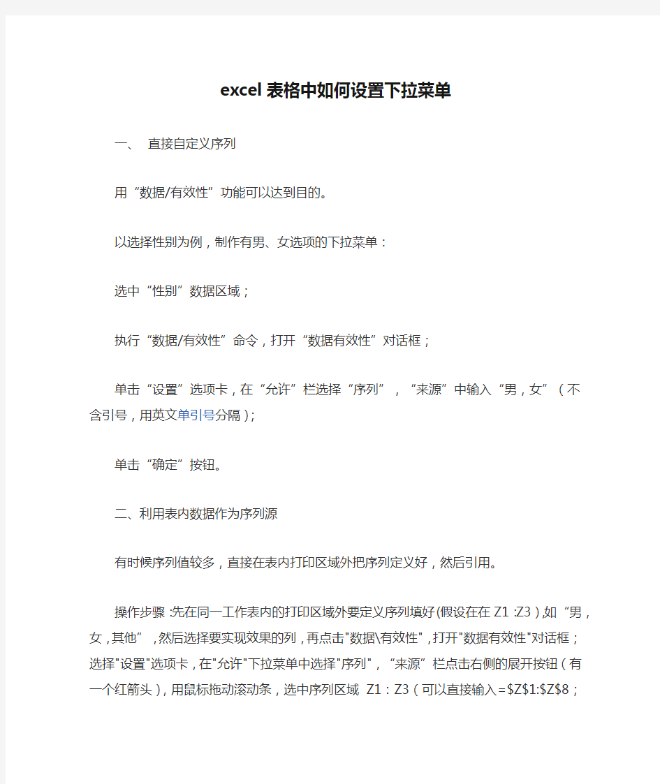 excel表格中如何设置下拉菜单