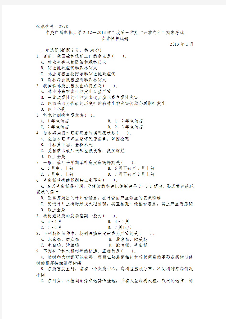 试卷代号：2778 - 欢迎访问天津广播电视大学网站