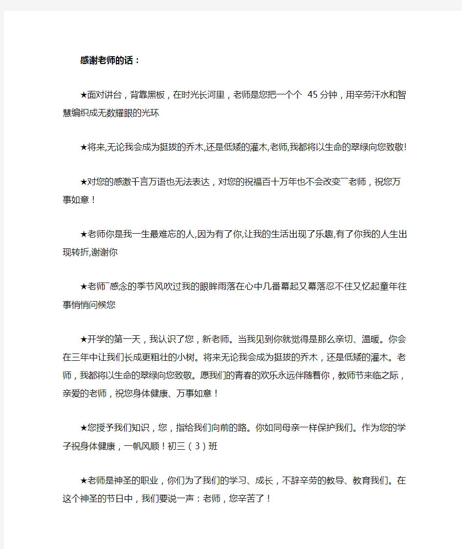 感谢老师的话