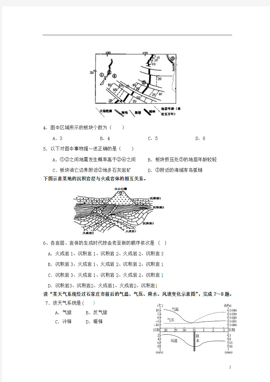 湖南省长沙市2011-2012学年高二地理下学期期末考试试题湘教版