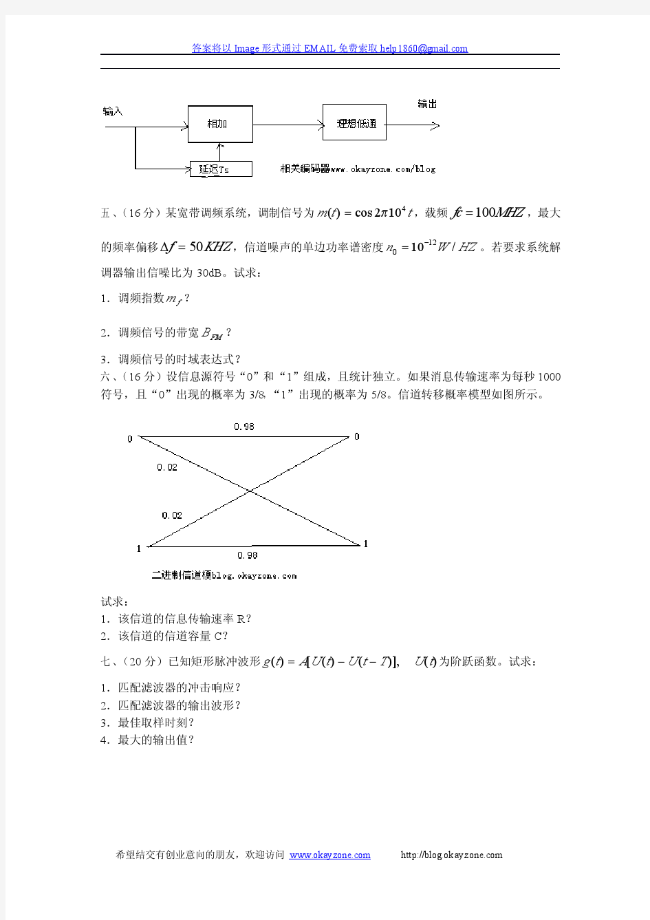 南京邮电大学通信原理真题2004