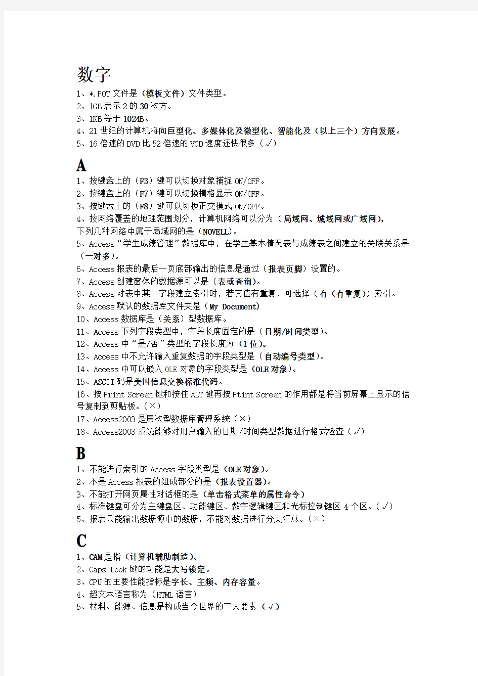 国家电网公司专业技术人员计算机水平考试