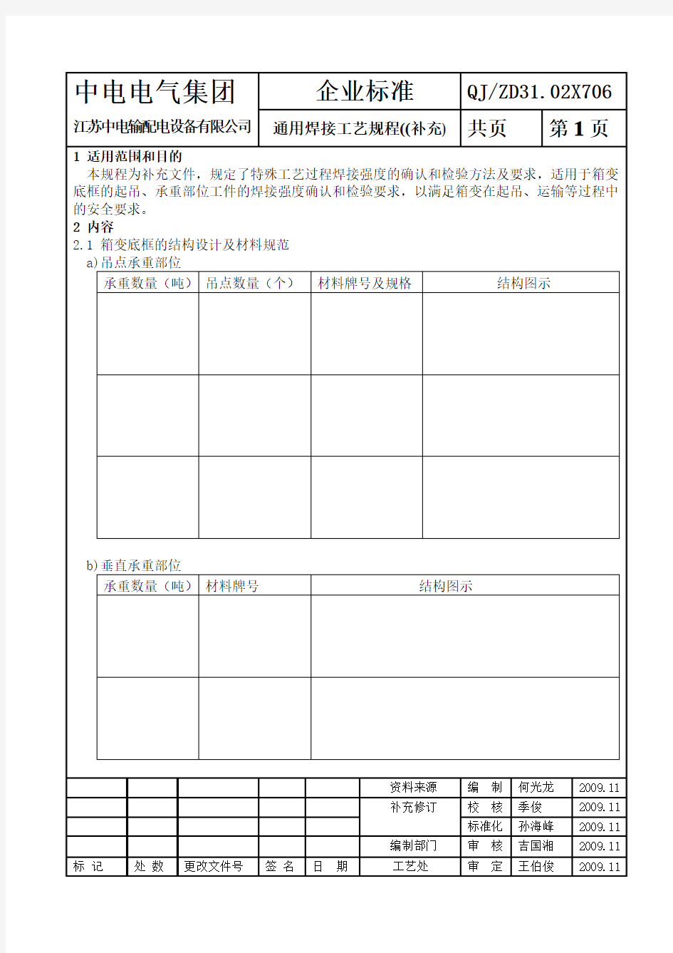 通用焊接工艺