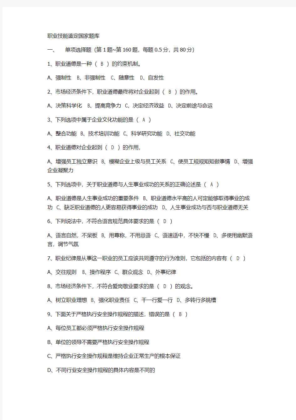 2012年维修电工高级理论知识考试试卷(全国统一职业技能鉴定)