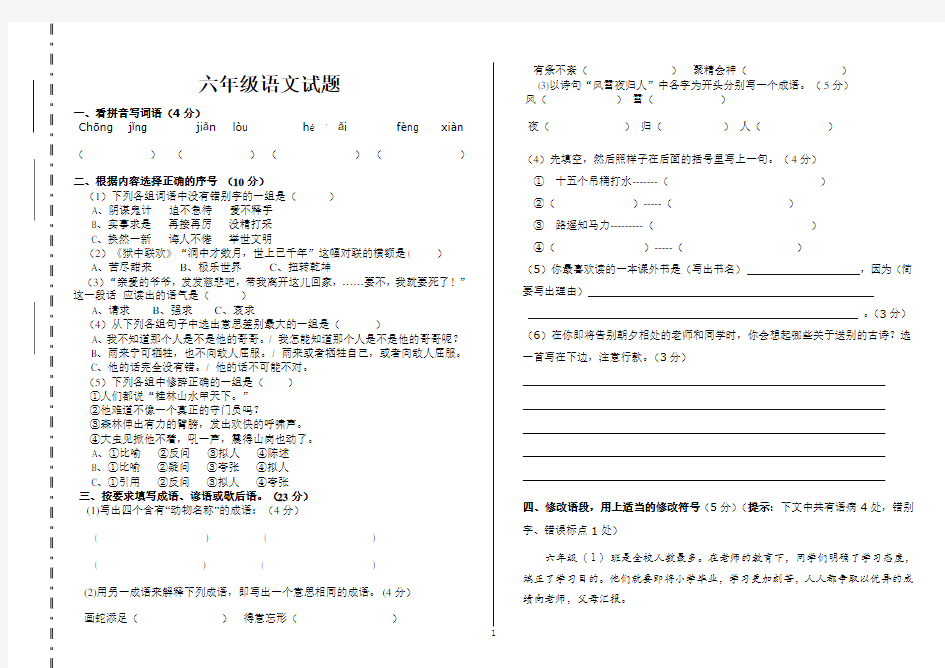 小学六年级升初一语文试卷