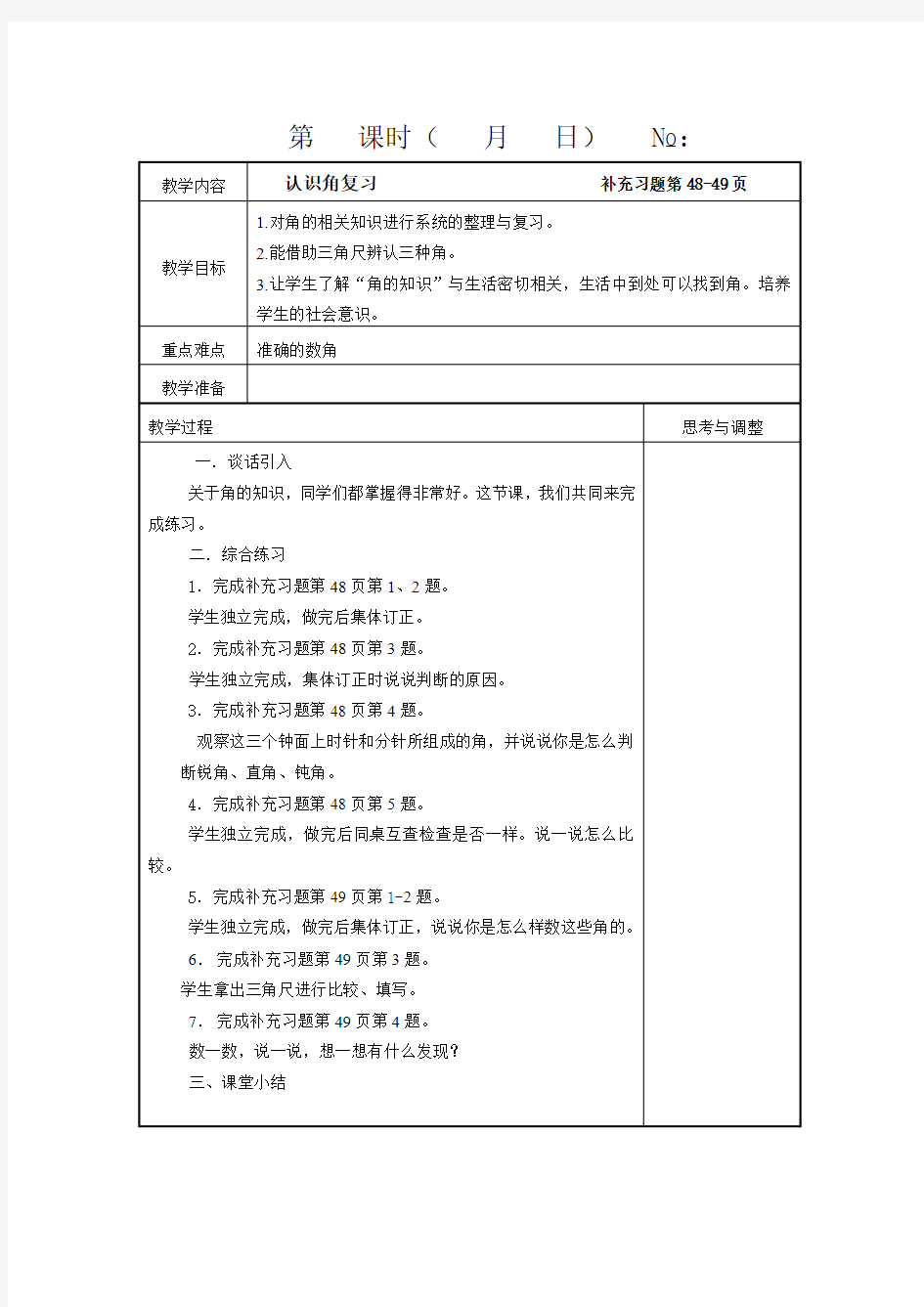 新苏教版二年级数学下册数据的收集和整理