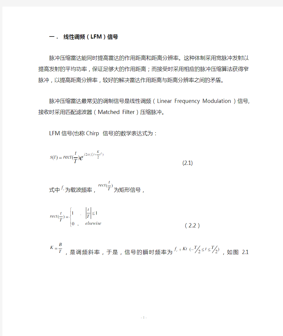 线性调频脉冲压缩雷达仿真