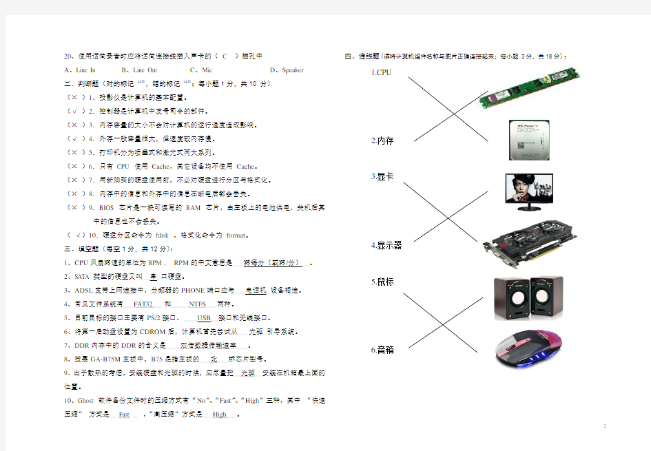 计算机组装与维修期末考试题答案