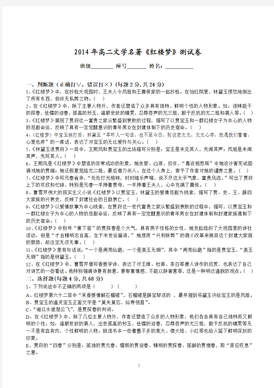 红楼梦练习题及其答案