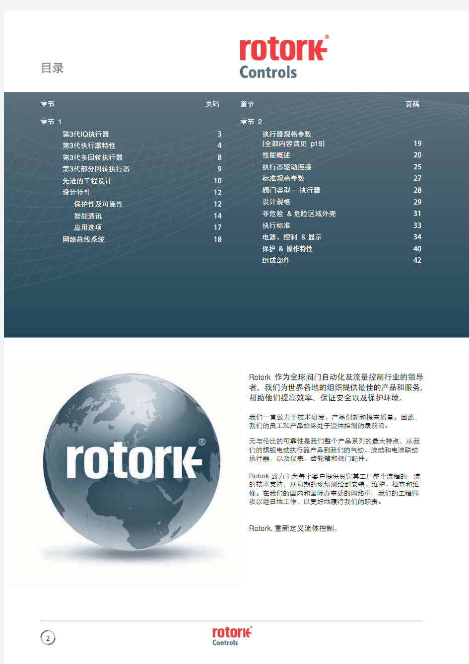 罗托克 ROTORK 电动执行机构IQ3 中文样本-veicci