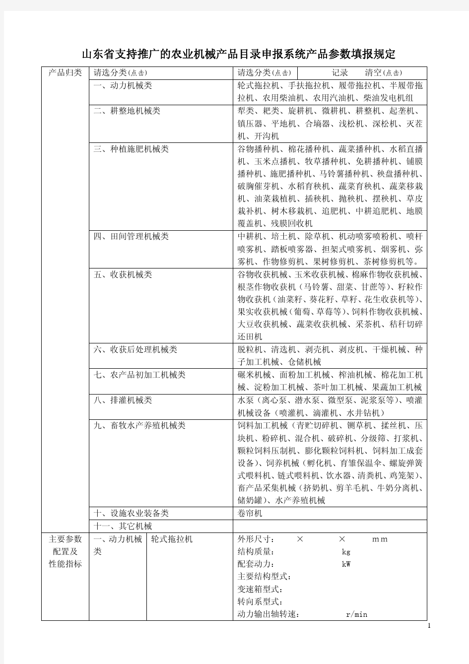 产品技术规格参数标示要求