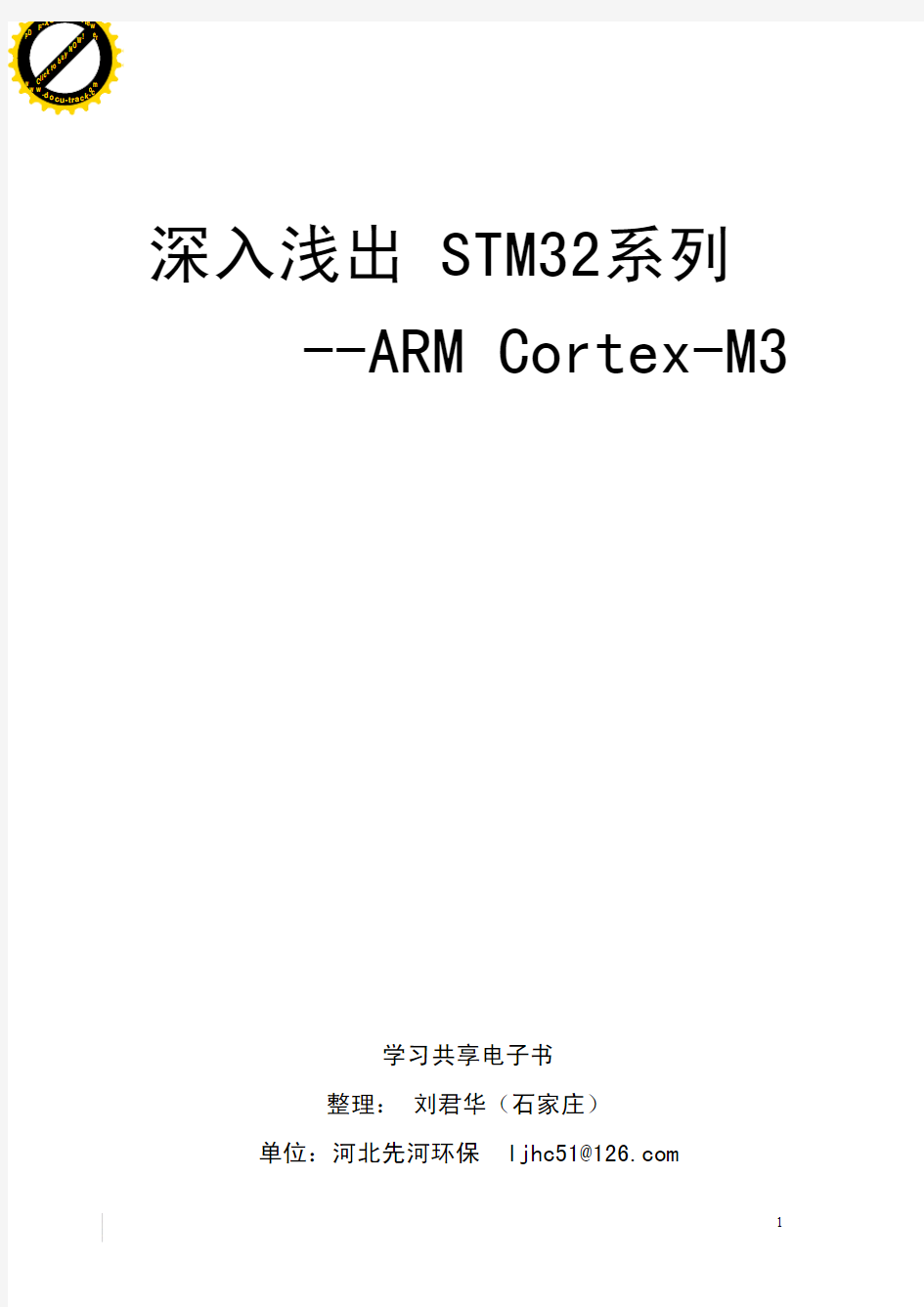 STM32初学者必用——类似的教程