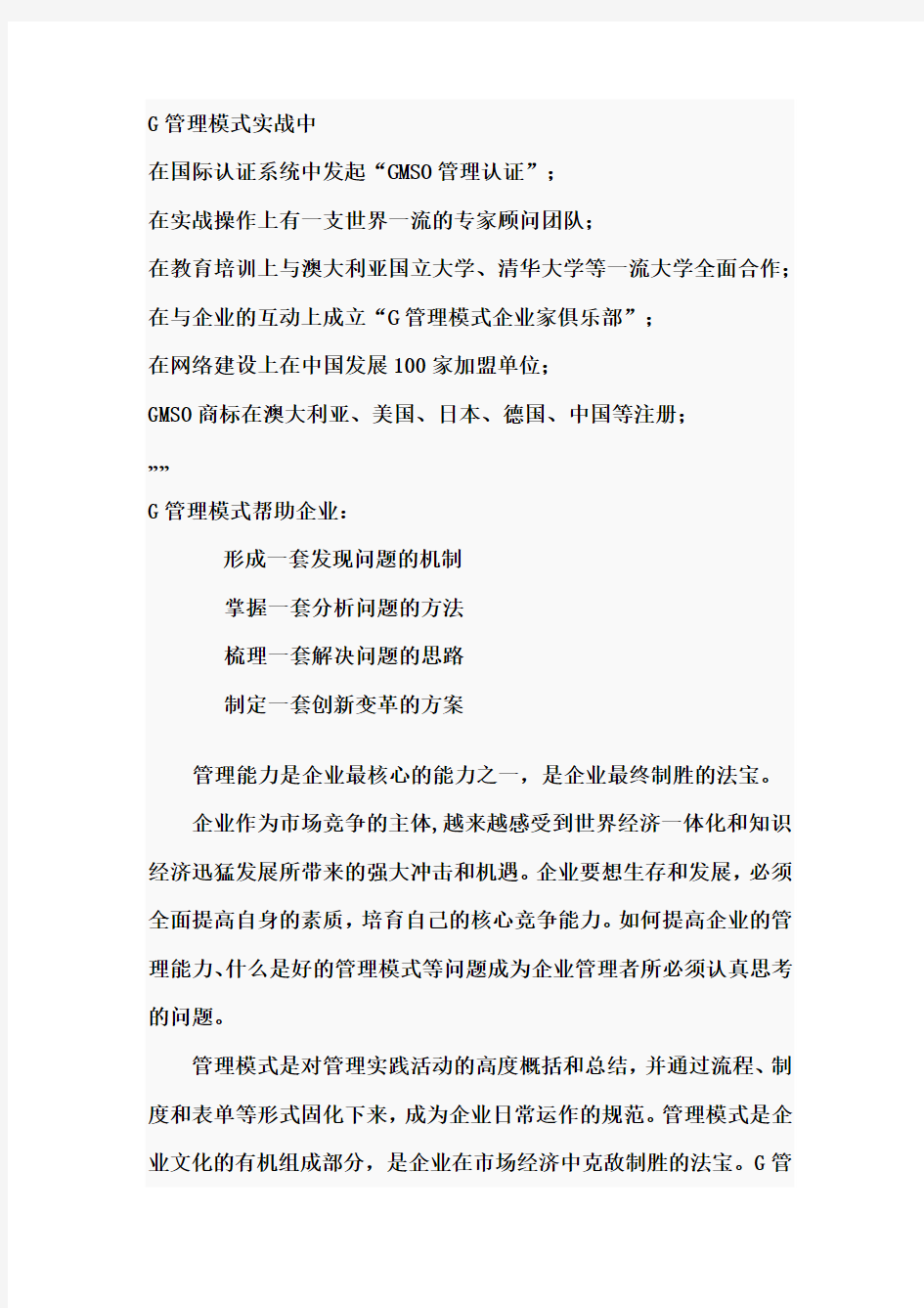 G管理模式