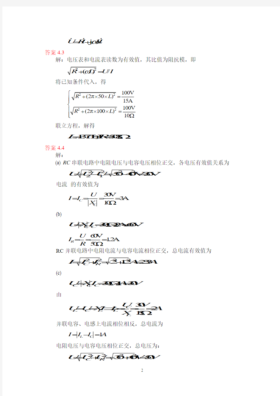 电路理论基础第四版 孙立山 陈希有主编 第4章习题答案详解