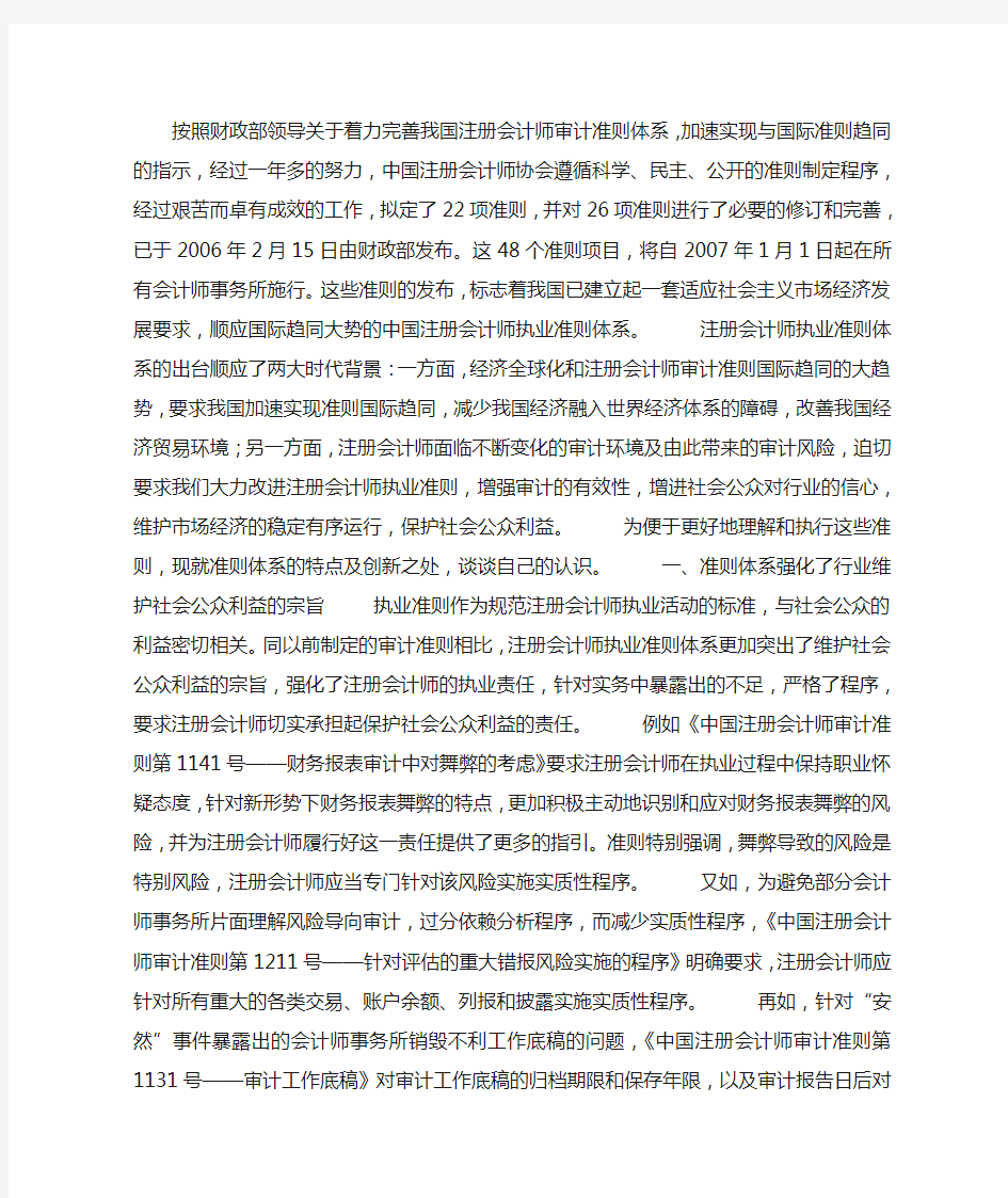 中国注册会计师执业准则体系的特点