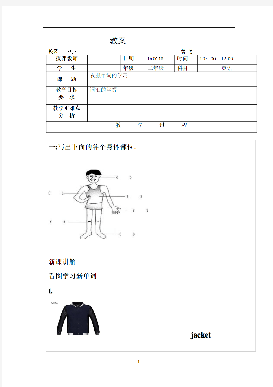 小学学习服装类英语教案 CLOTHES(13)  -