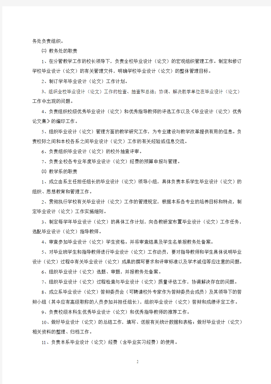 蚌埠学院本科毕业设计(论文)管理暂行办法(2014修订版)