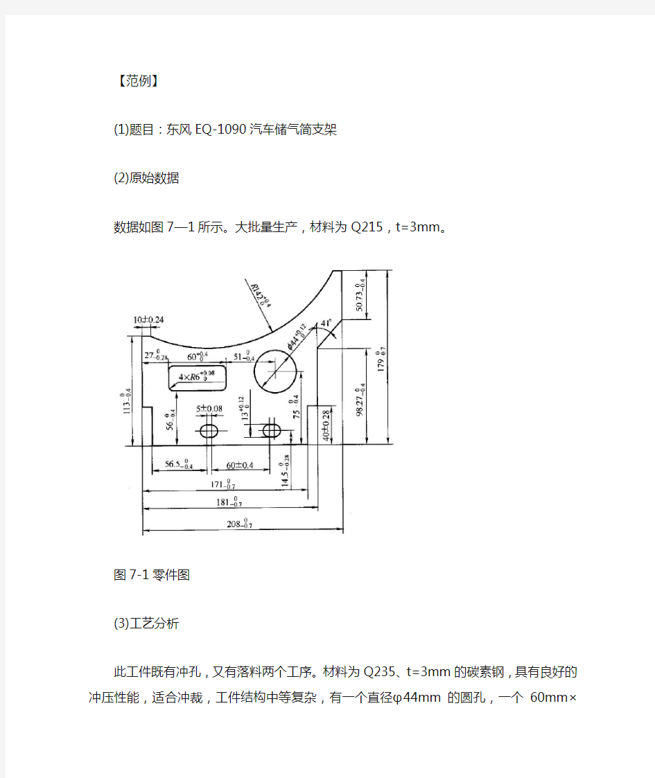 《冲压模具课程设计》范例