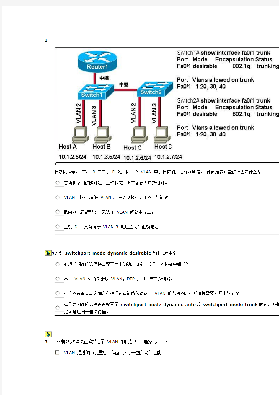 思科第三学期第三章试题及答案