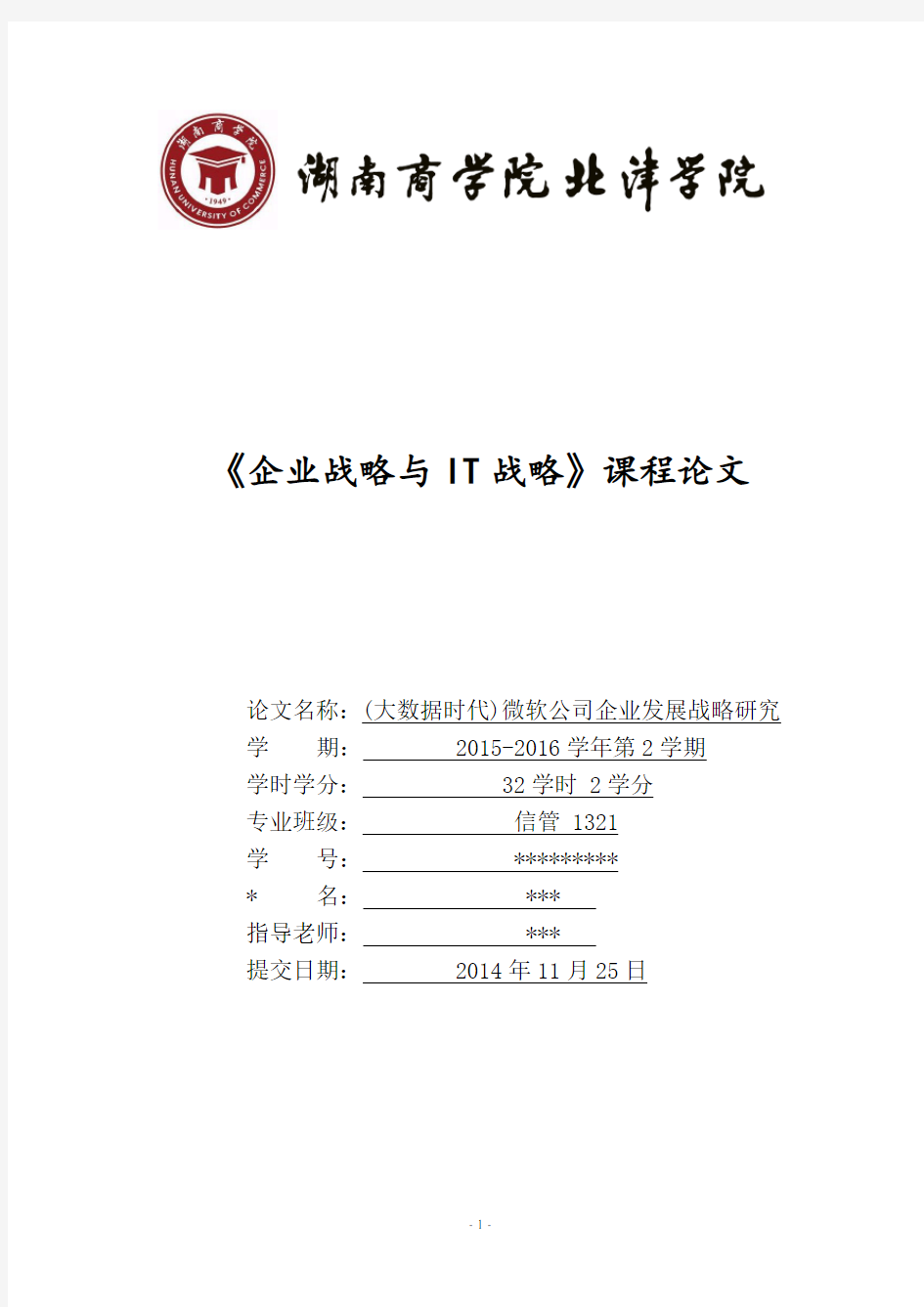 《(大数据时代)微软公司企业发展战略研究》