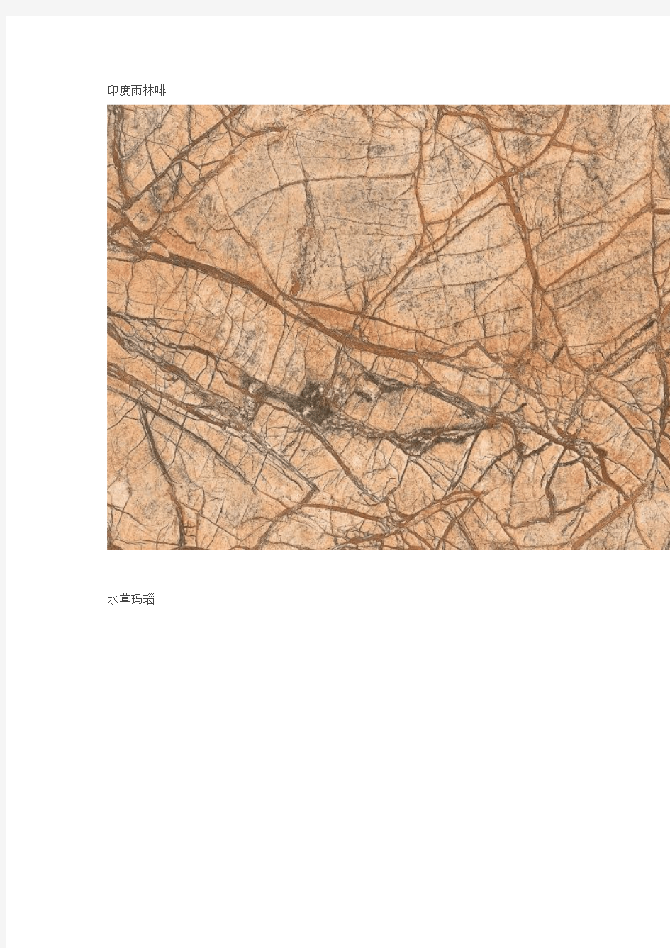 大理石材 Microsoft Word 文档 (3)