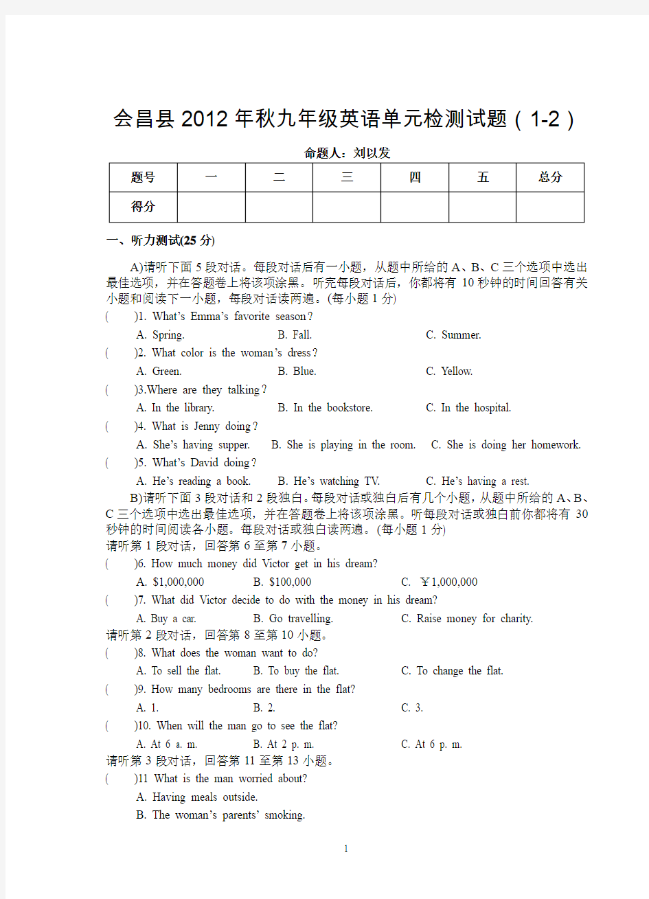 九年级Unit1-2单元试卷