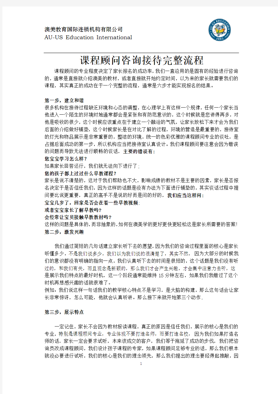 课程顾问完整接待流程