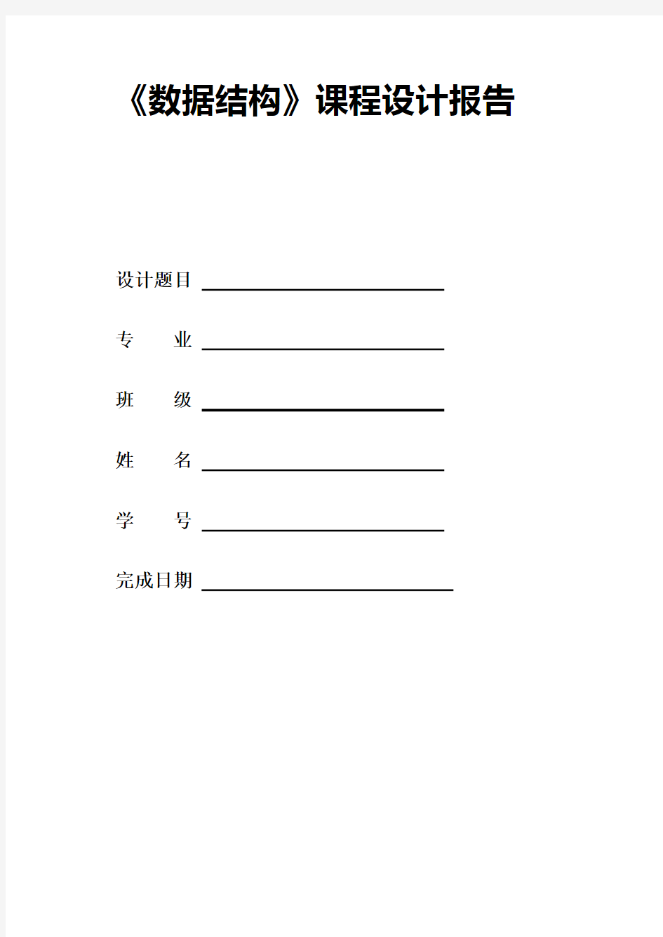 数据结构课程设计模——哈夫曼编码译码器