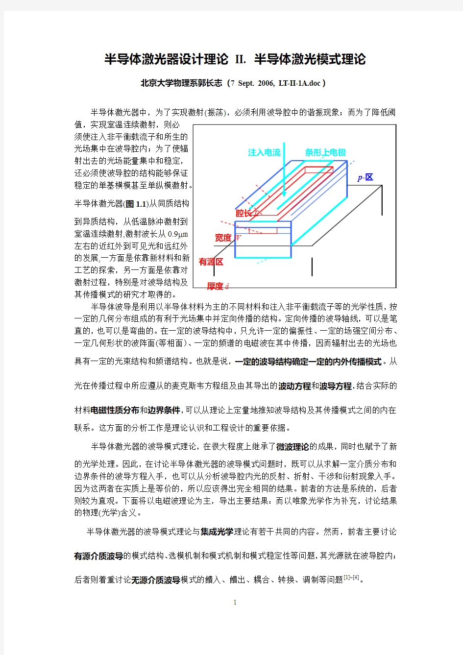 波导理论