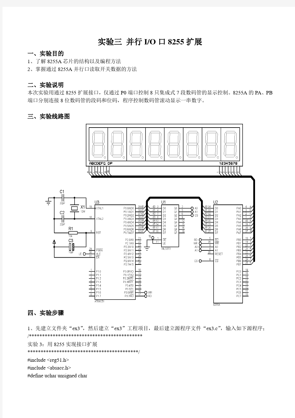 实验   并行IO口8255扩展