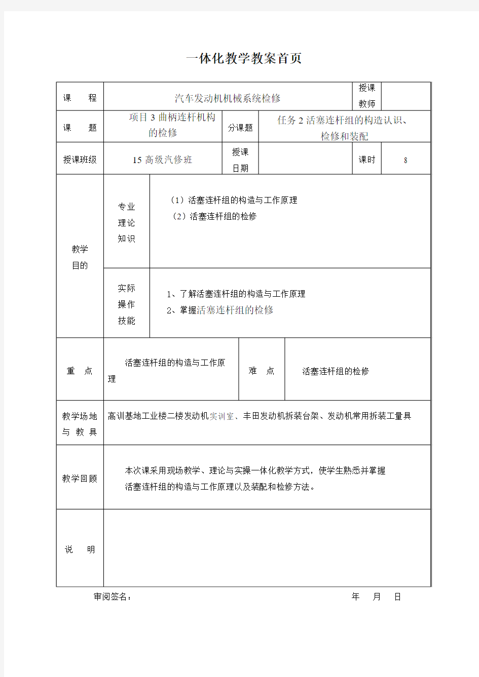 6 活塞连杆结构