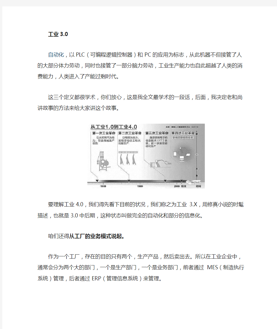 工业4.0简述