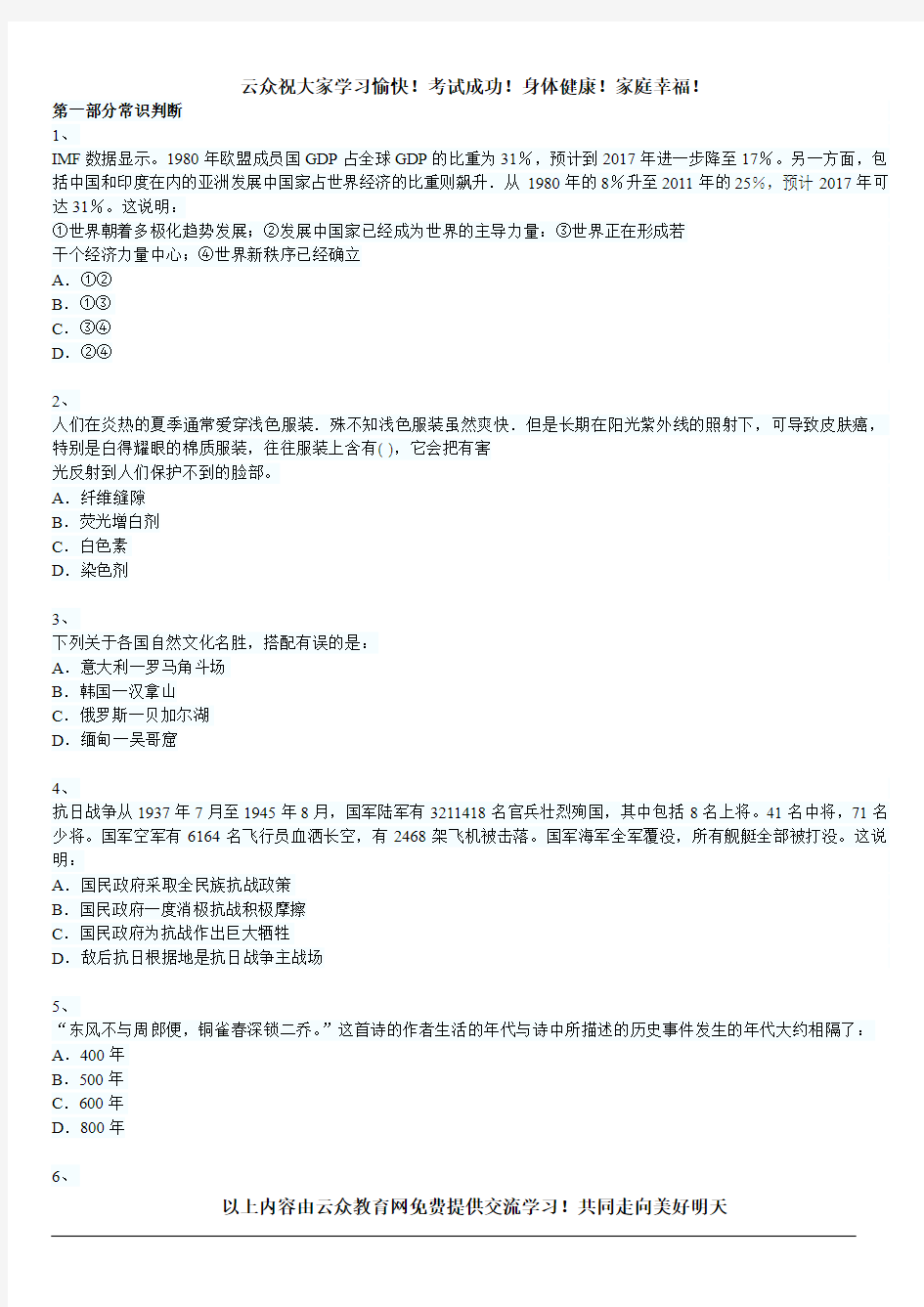 2014年云南省红河州公务员行测考点试题及答案(十三)