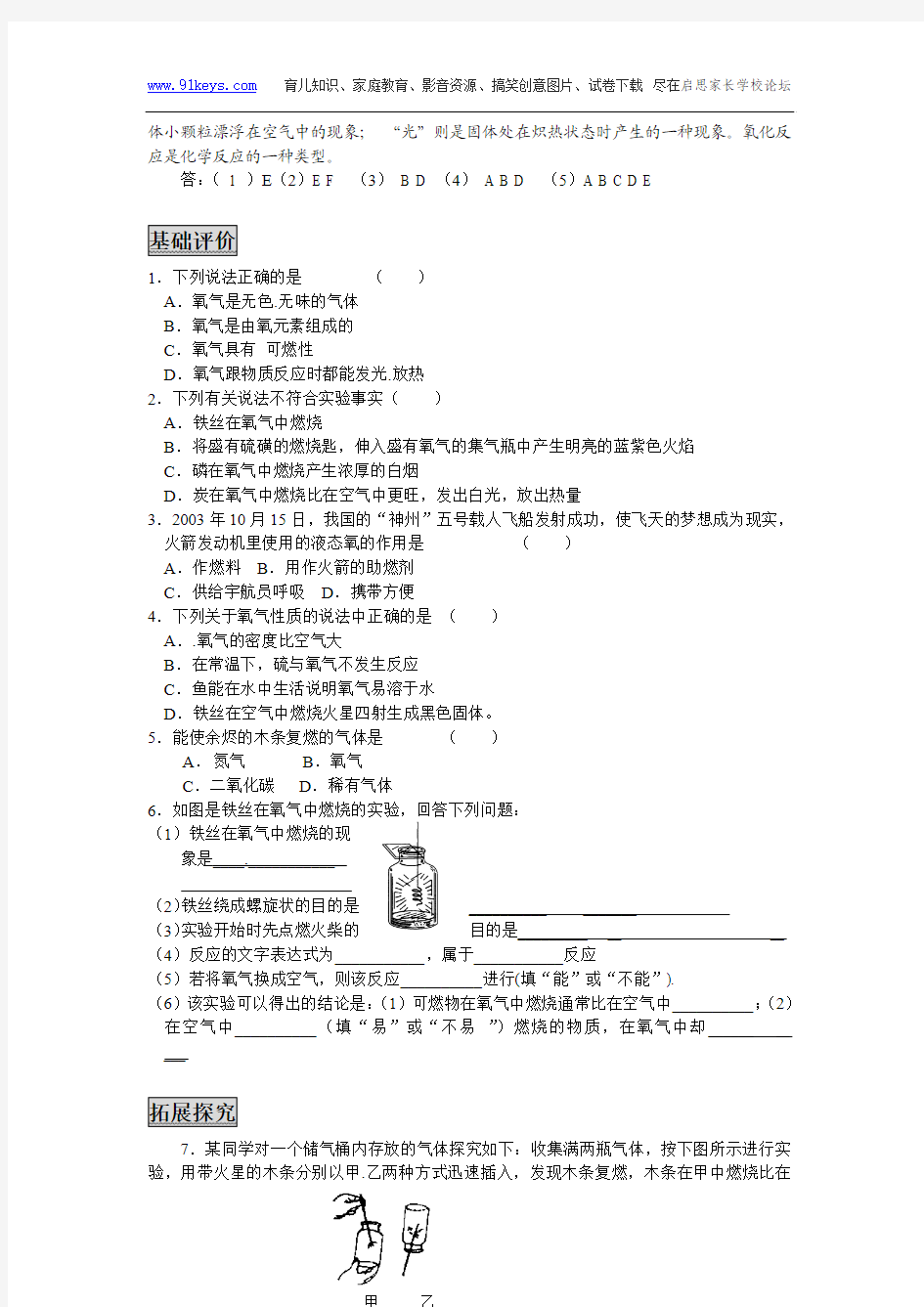 沪教版九年级化学第二章第二节性质活泼的氧气知识点讲解同步练习