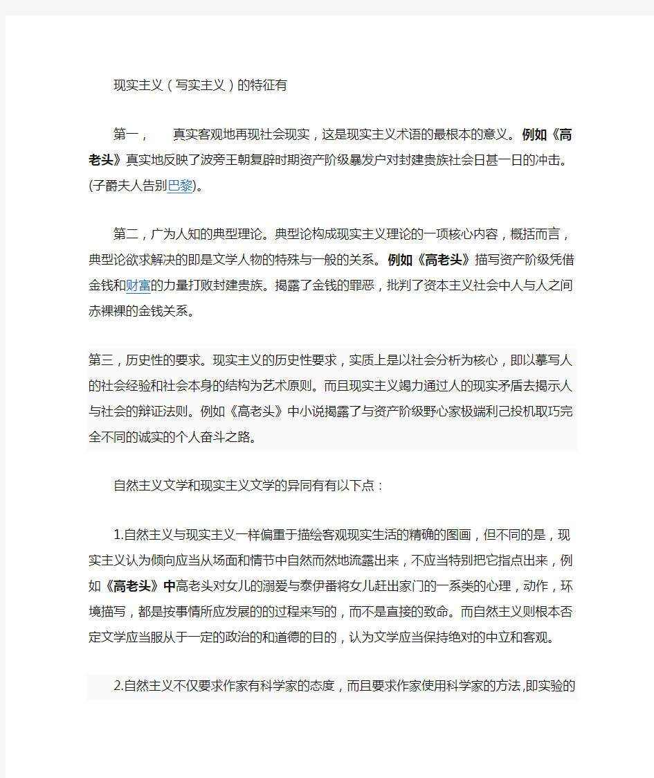 现实主义与自然主义的区别