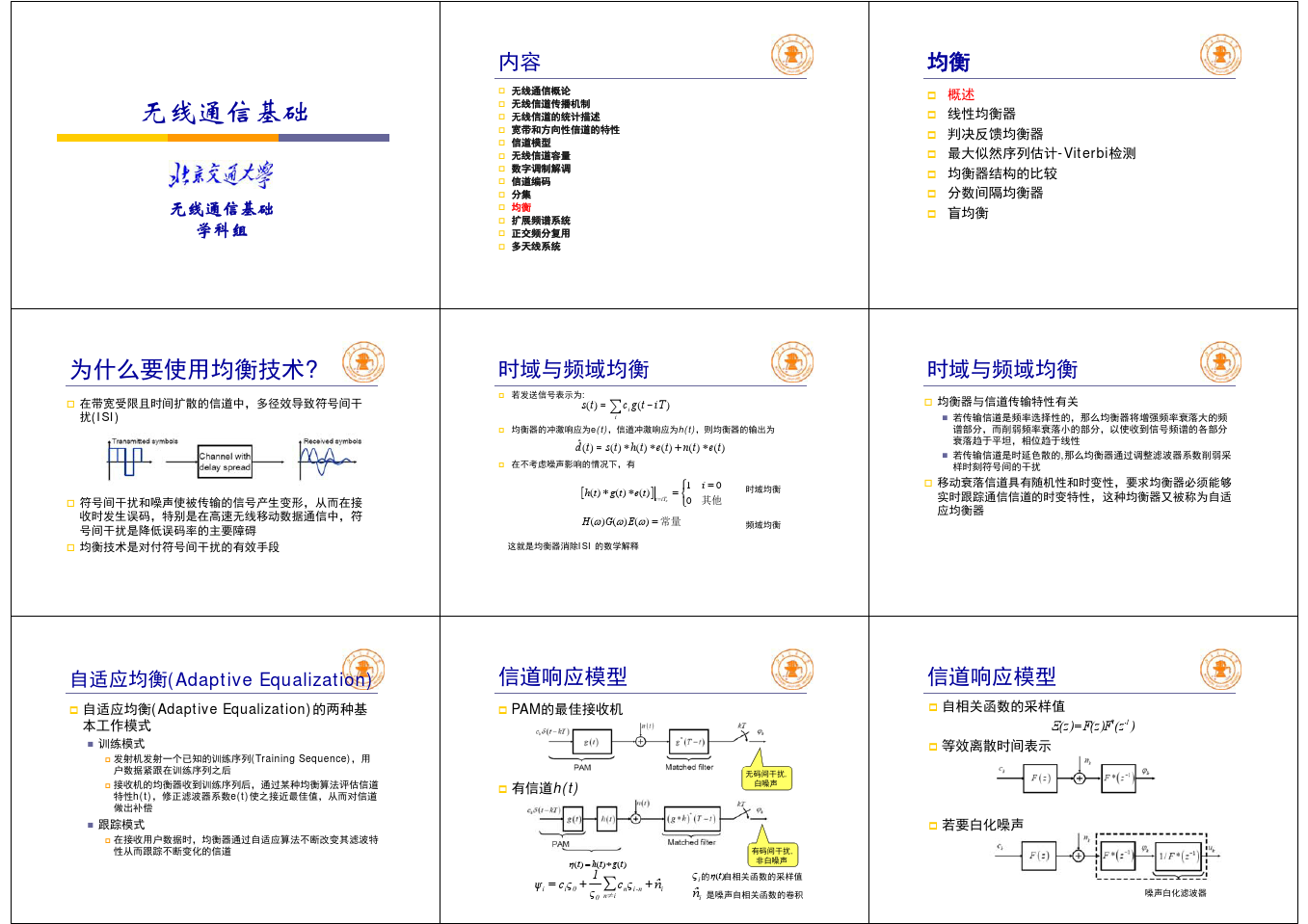 北京交通大学无线通信第九章