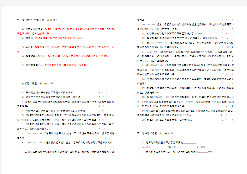 起重机试卷及答案