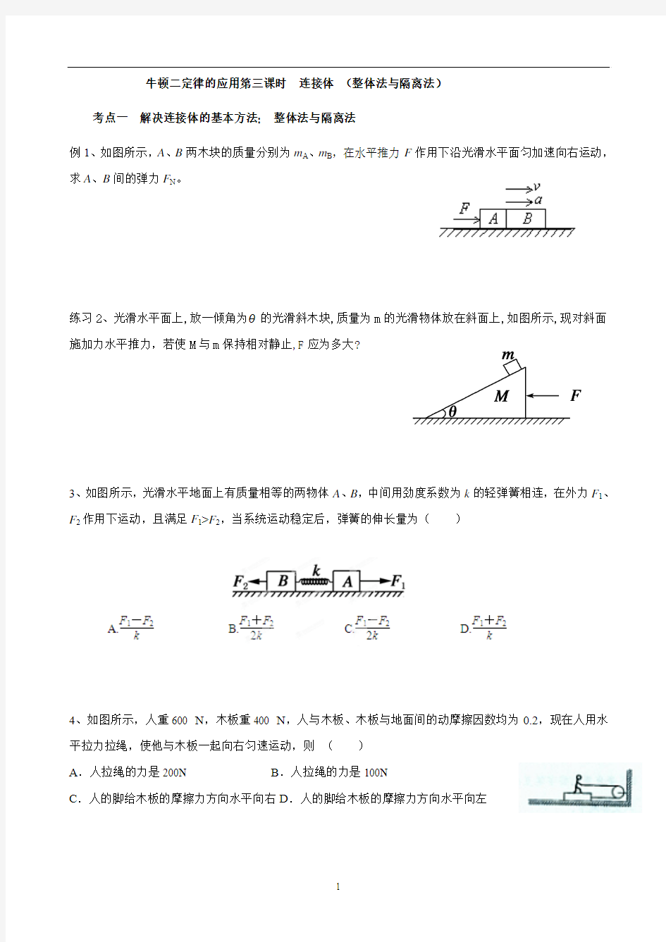 第八节链接体