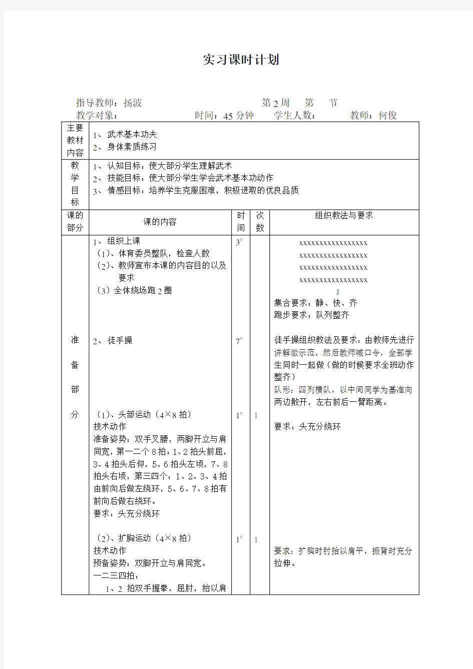 武术基本功教案