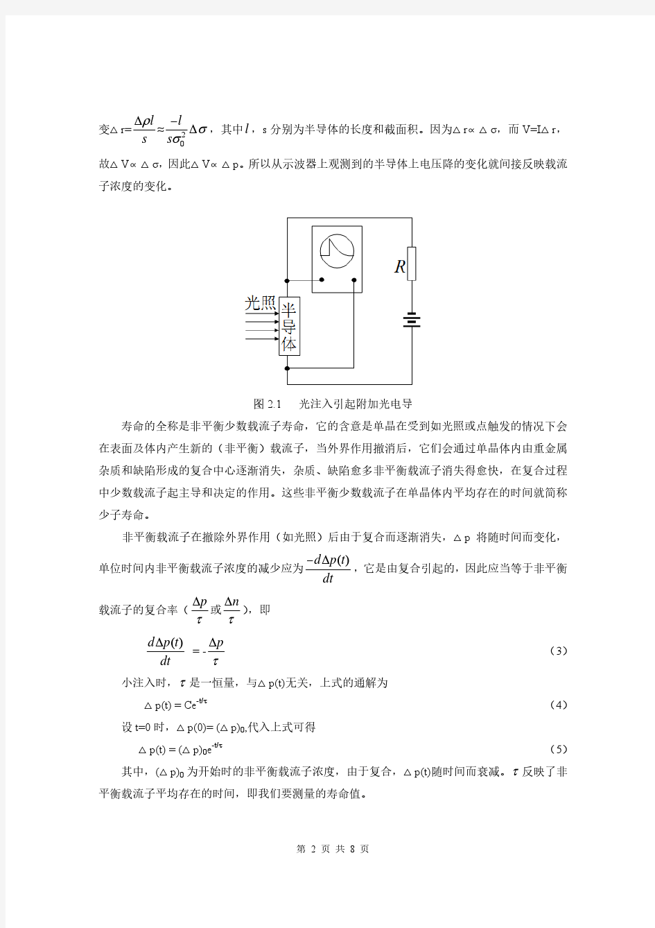 微电子学综合实验指导书(实验二)