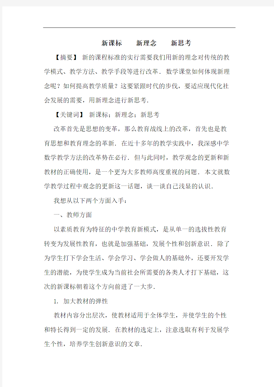 新课标    新理念    新思考