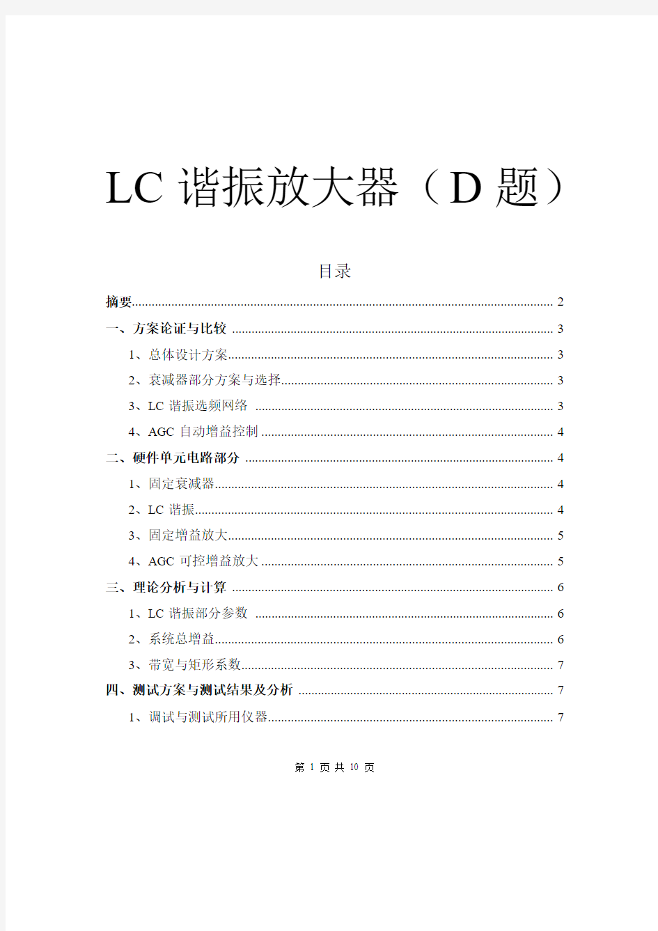 LC谐振放大器