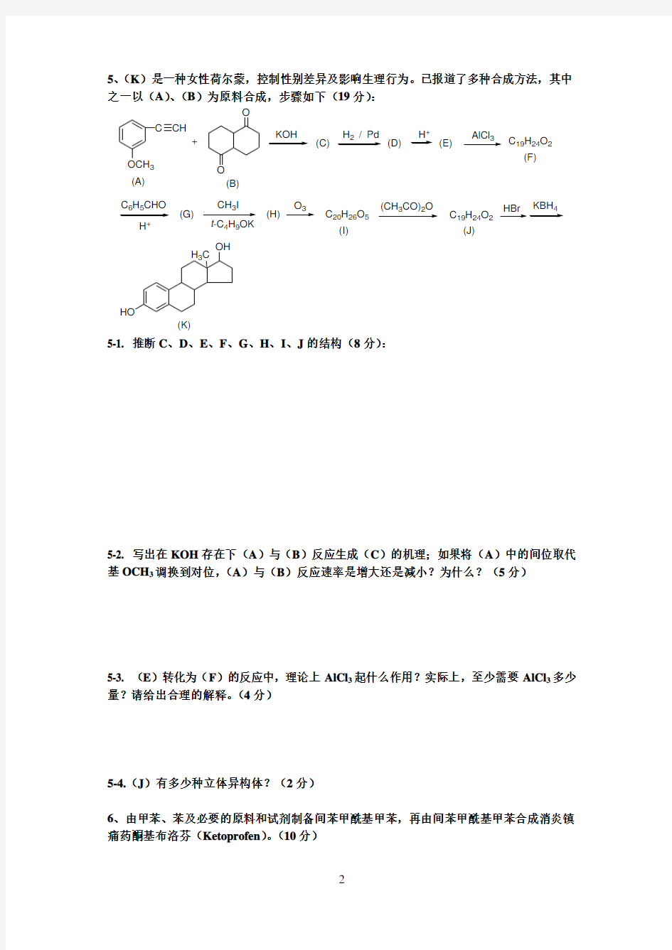 化学竞赛有机化学试题(含答案)
