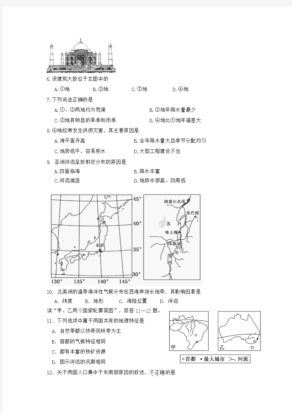 福建省长泰一中2014-2015学年高二上学期期中考试地理(文)(1)